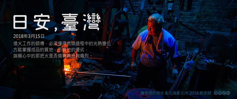 365 日安，臺灣之2018年3月26日